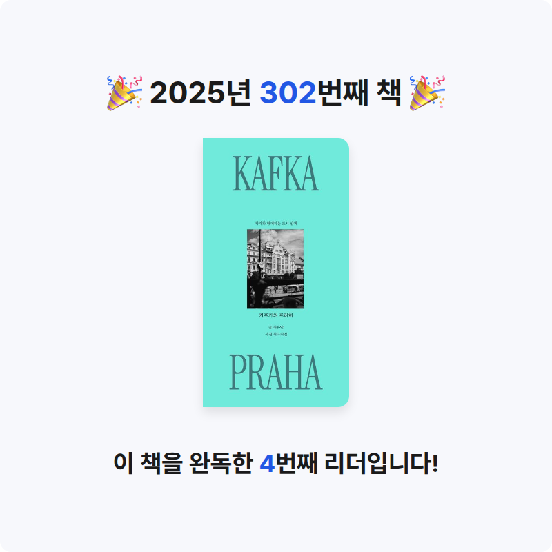 프네우마님의 카프카의 프라하 게시물 이미지