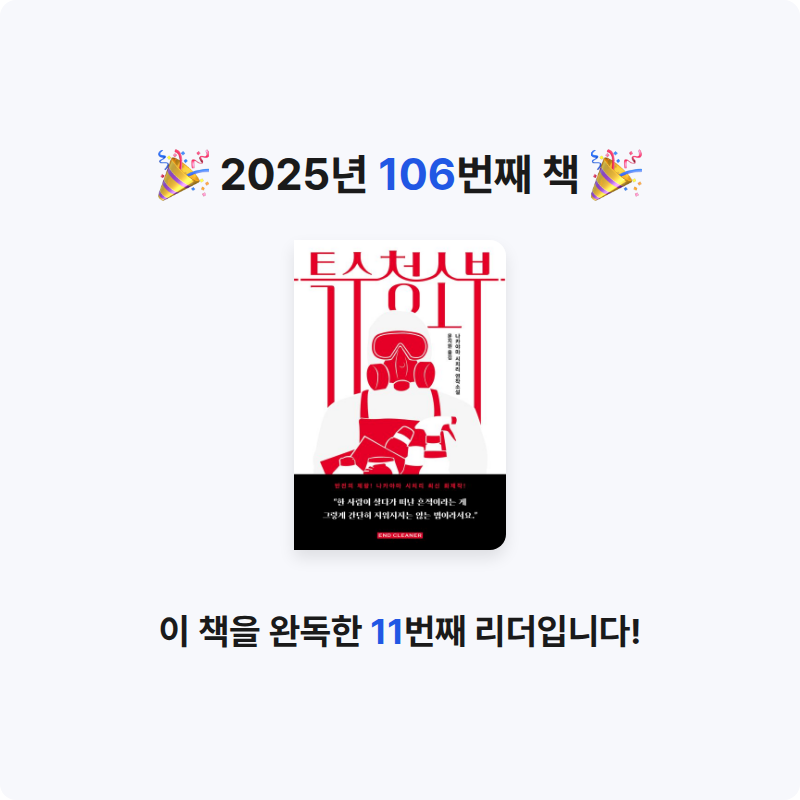 남쪽나라님의 특수청소부 게시물 이미지