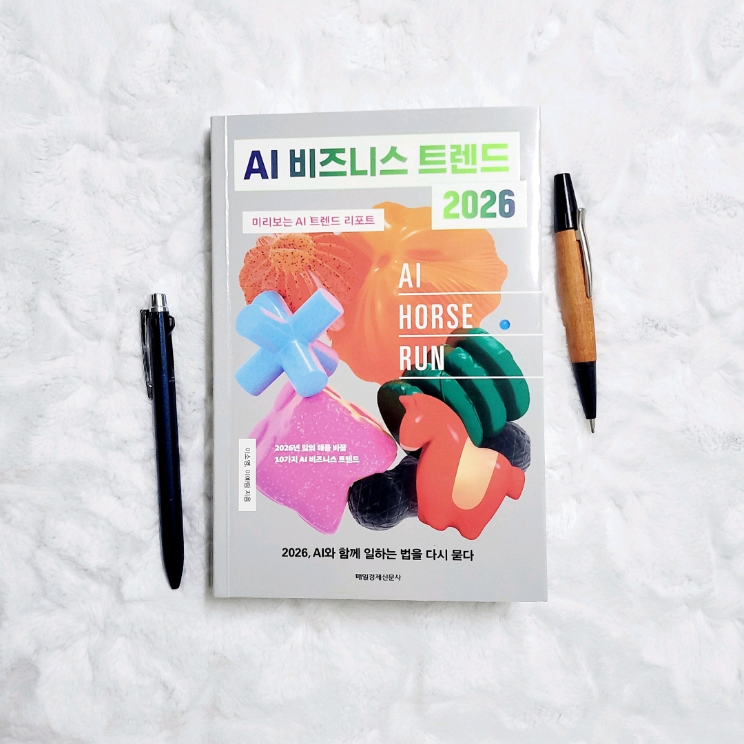 나래슈즈님의 AI 비즈니스 트렌드 2026 게시물 이미지