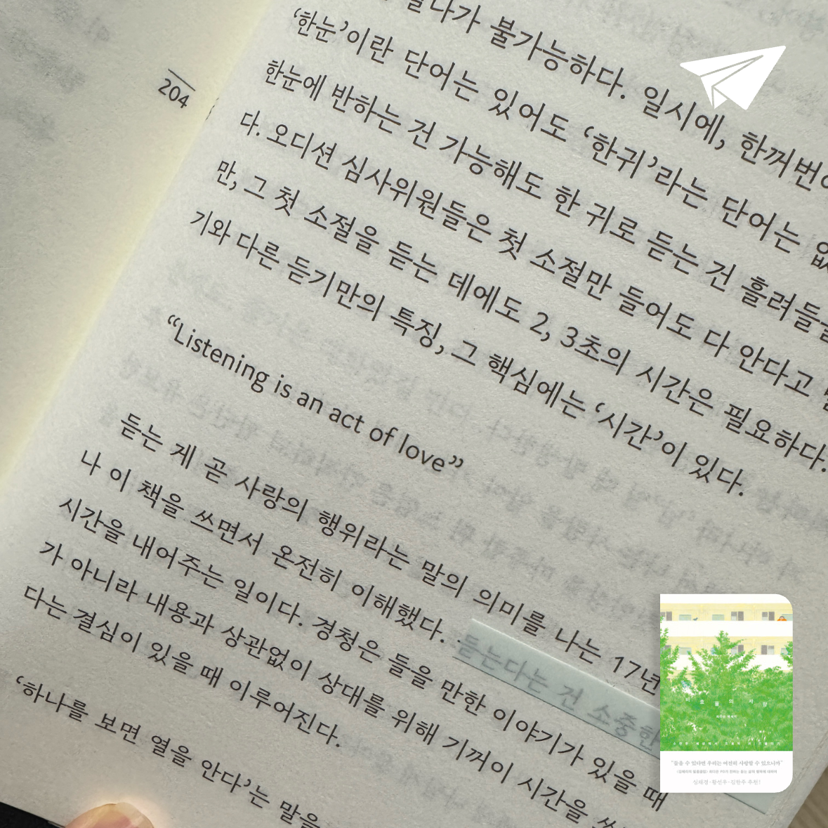 다나님의 비효율의 사랑 - 소란한 세상에서 조용히 귀 기울이기 게시물 이미지