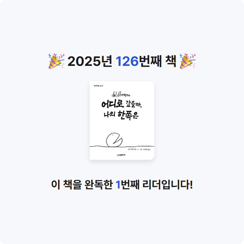 에버네버님의 어디로 갔을까, 나의 한쪽은 게시물 이미지