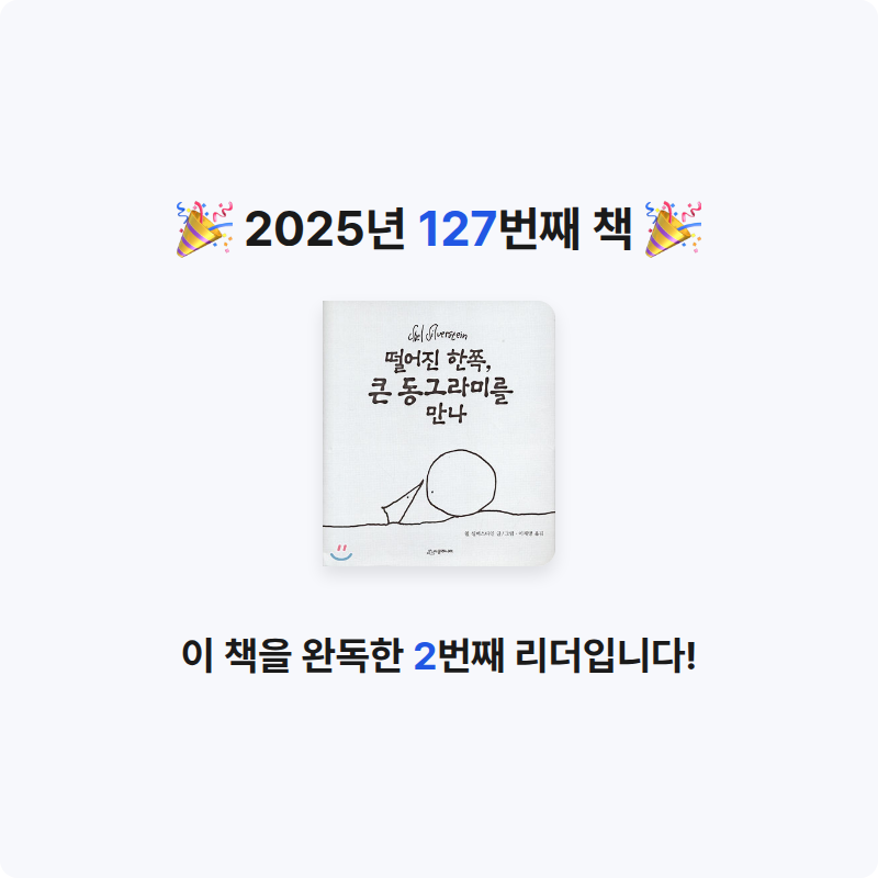 에버네버님의 떨어진 한쪽, 큰 동그라미를 만나 게시물 이미지