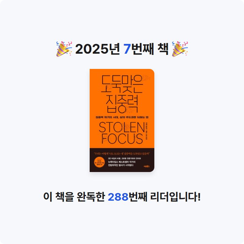 강인희님의 도둑맞은 집중력 게시물 이미지