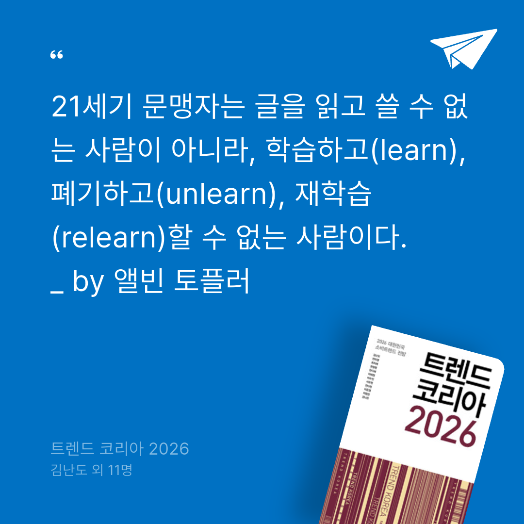 맛있는 하루님의 트렌드 코리아 2026 - 2026 대한민국 소비트렌드 전망 게시물 이미지