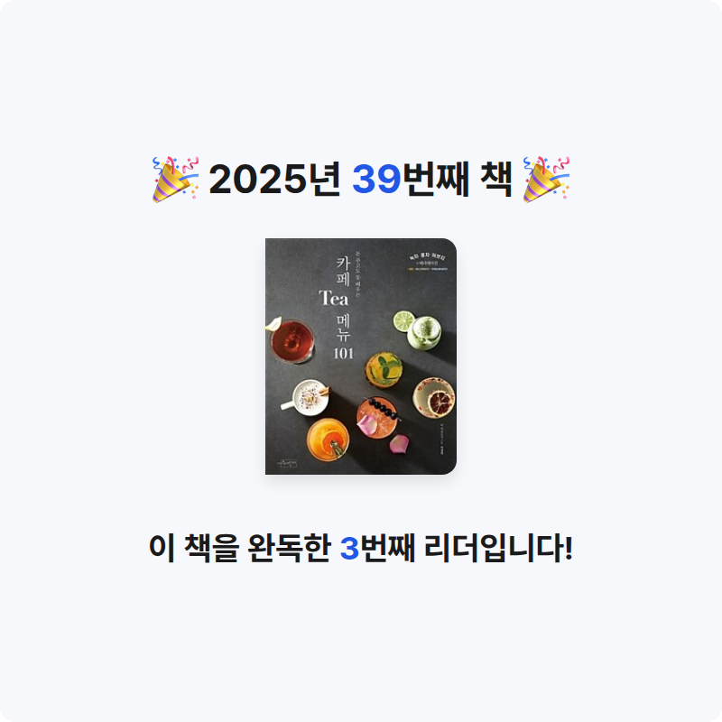 이혜림님의 카페 Tea 메뉴 101 - 돈 주고도 못 배우는 게시물 이미지