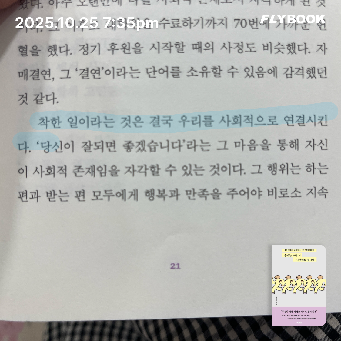 ccmlover님의 우리는 조금 더 다정해도 됩니다 게시물 이미지