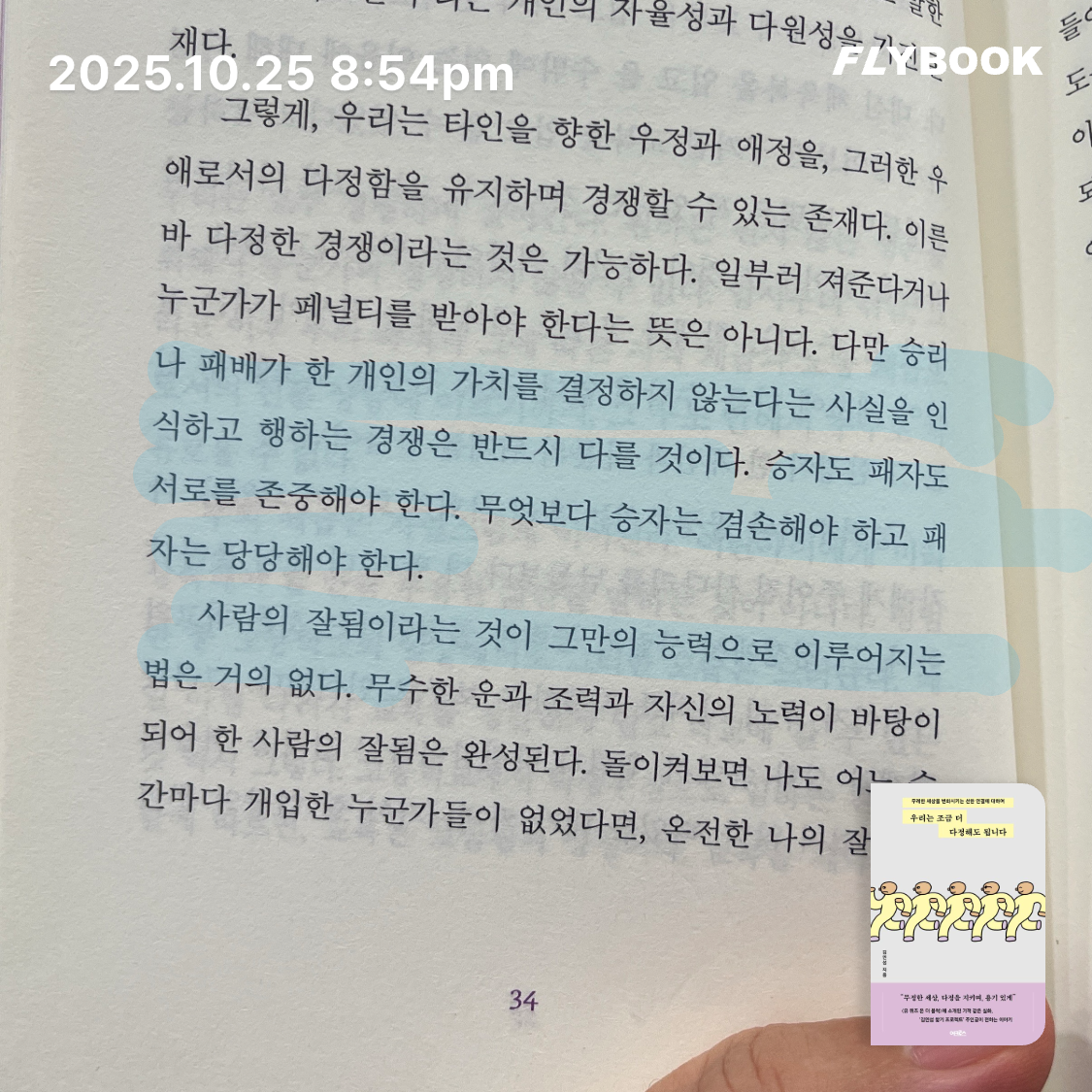 ccmlover님의 우리는 조금 더 다정해도 됩니다 게시물 이미지