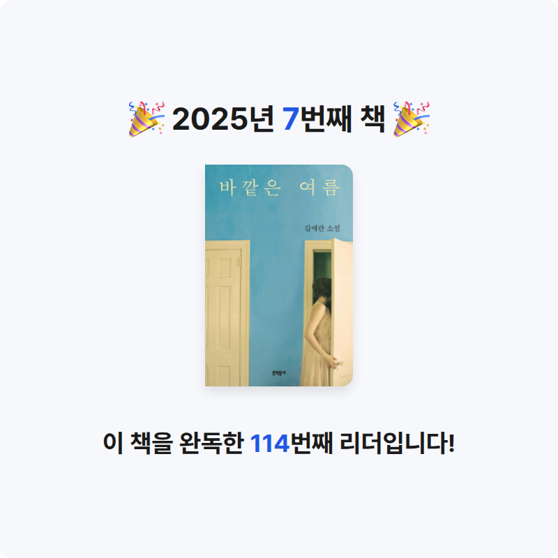 윤슬님의 바깥은 여름 게시물 이미지