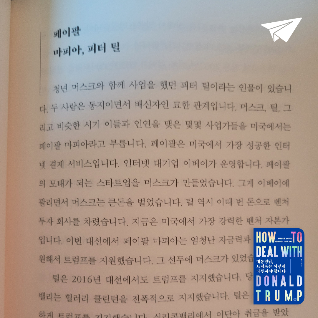 태수님의 대통령님, 트럼프는 이렇게 다루셔야 합니다 게시물 이미지