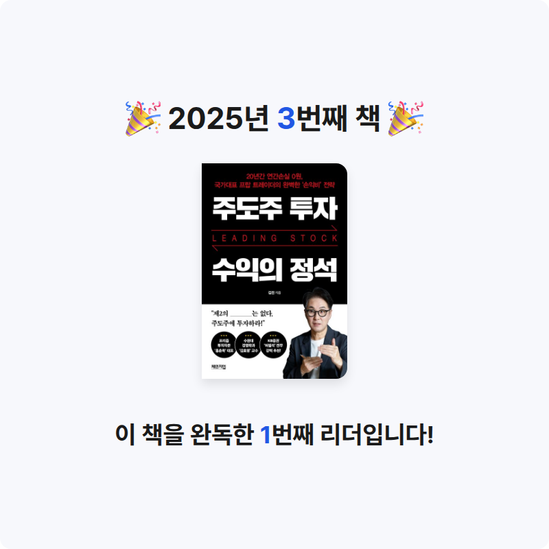 박규태님의 주도주 투자 수익의 정석 게시물 이미지