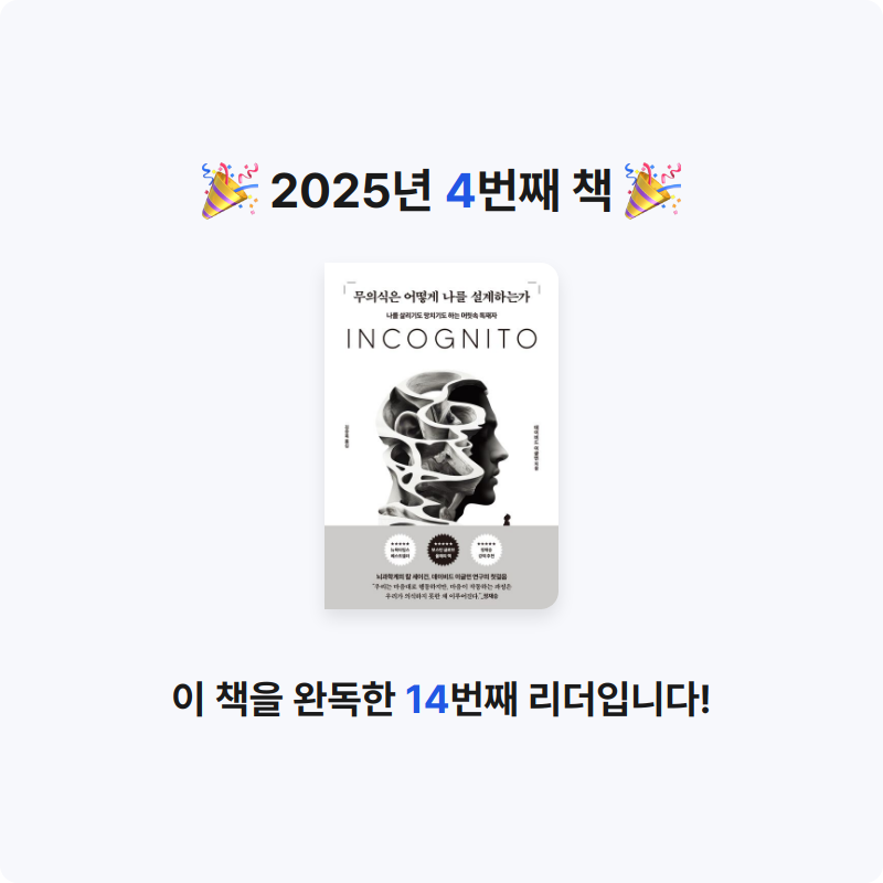 박규태님의 무의식은 어떻게 나를 설계하는가 게시물 이미지
