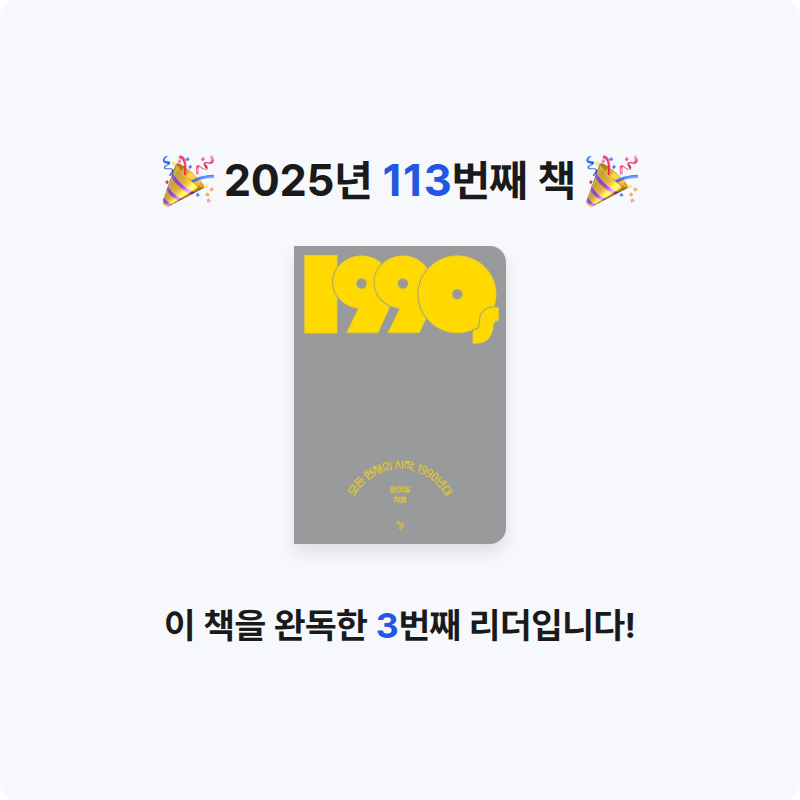 그램님의 모든 현재의 시작, 1990년대 게시물 이미지