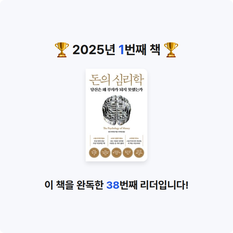 권민서님의 돈의 심리학 게시물 이미지