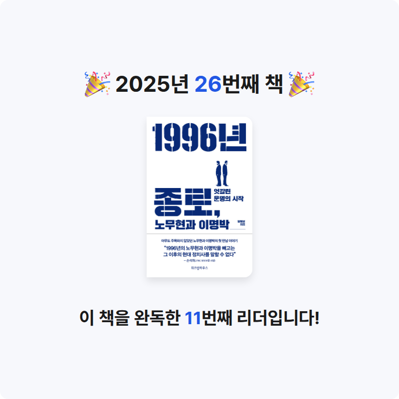 밀리님의 1996년 종로, 노무현과 이명박 게시물 이미지