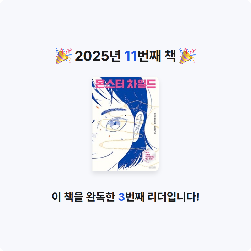 장선아님의 몬스터 차일드 게시물 이미지