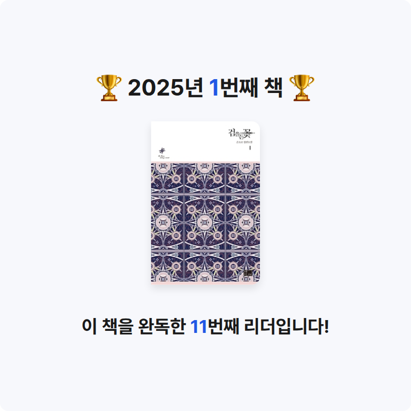 수인님의 검을 든 꽃 1 게시물 이미지