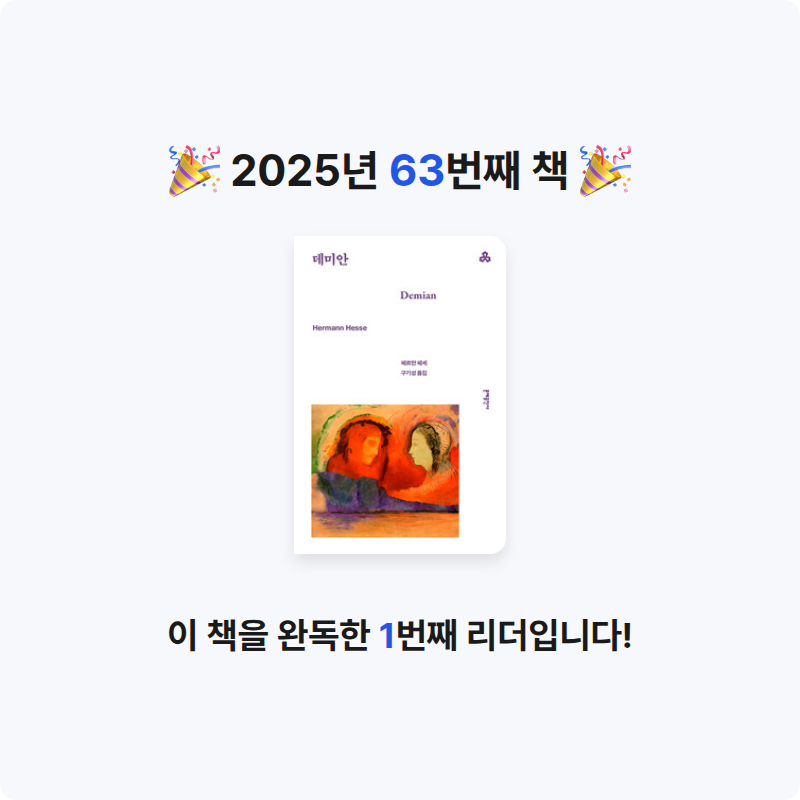 새벽빛님의 데미안 게시물 이미지