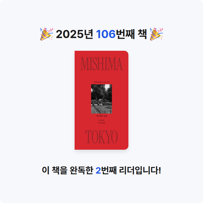 해씨님의 미시마의 도쿄 게시물 이미지
