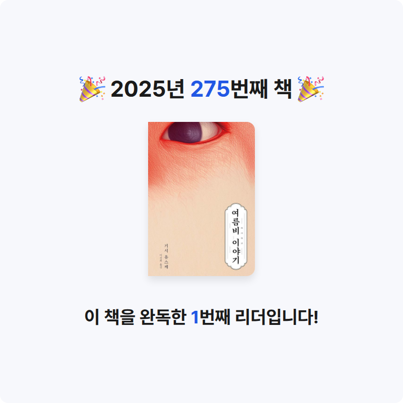 읽는기분님의 여름비 이야기 게시물 이미지