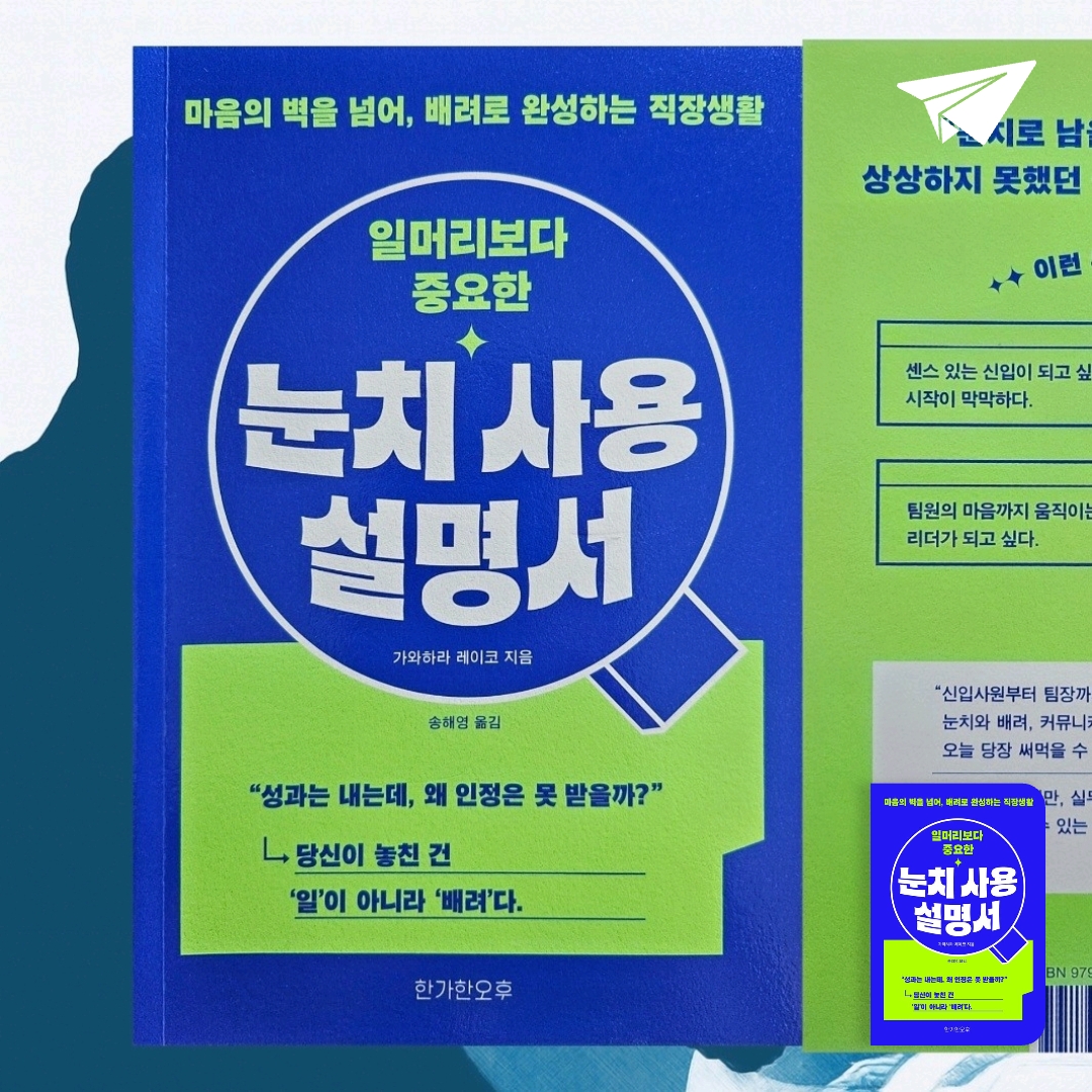 주진숙님의 일머리보다 중요한 눈치 사용 설명서 게시물 이미지