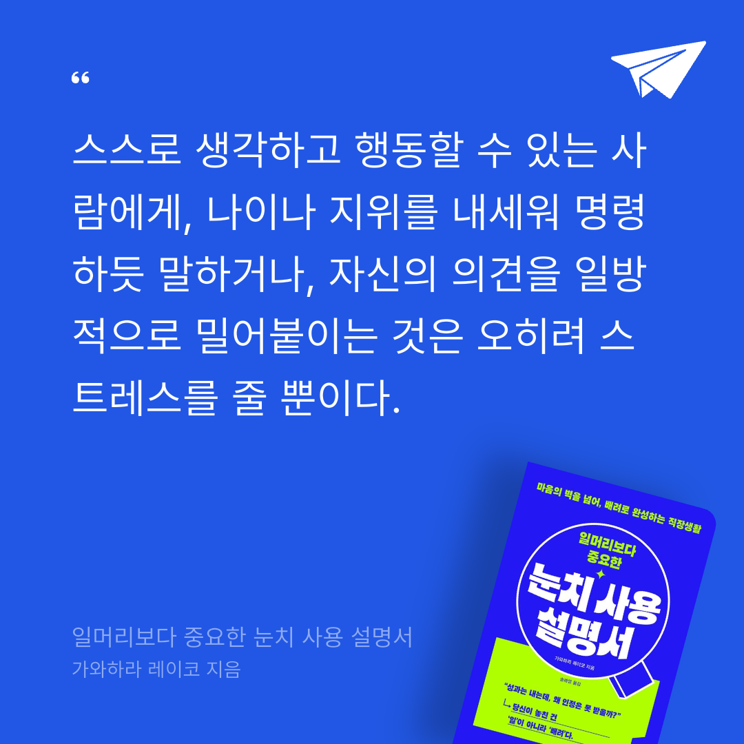 주진숙님의 일머리보다 중요한 눈치 사용 설명서 게시물 이미지
