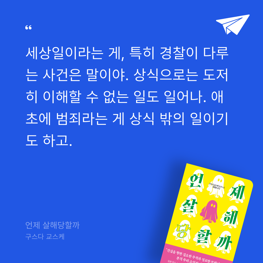 주진숙님의 언제 살해당할까 게시물 이미지