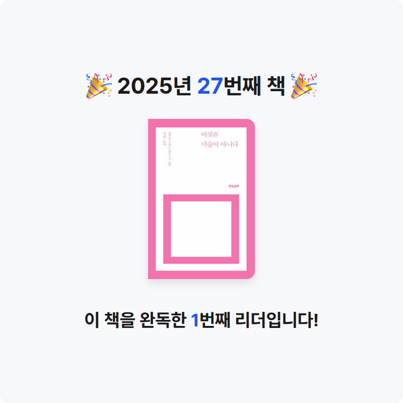 킷캣님의 이것은 미술이 아니다 게시물 이미지