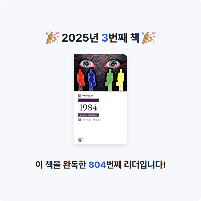 20601강서현님의 1984 게시물 이미지