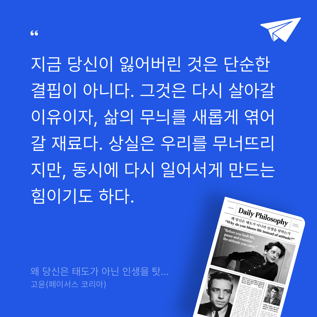 맛있는 하루님의 왜 당신은 태도가 아닌 인생을 탓하는가 게시물 이미지