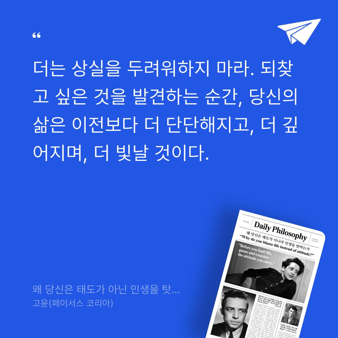 맛있는 하루님의 왜 당신은 태도가 아닌 인생을 탓하는가 게시물 이미지