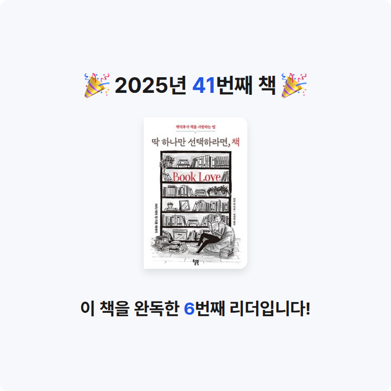 좀님의 딱 하나만 선택하라면, 책 게시물 이미지