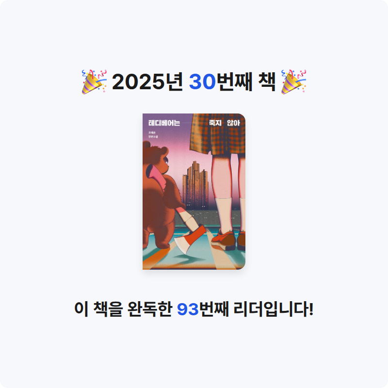 heejeong님의 테디베어는 죽지 않아 게시물 이미지