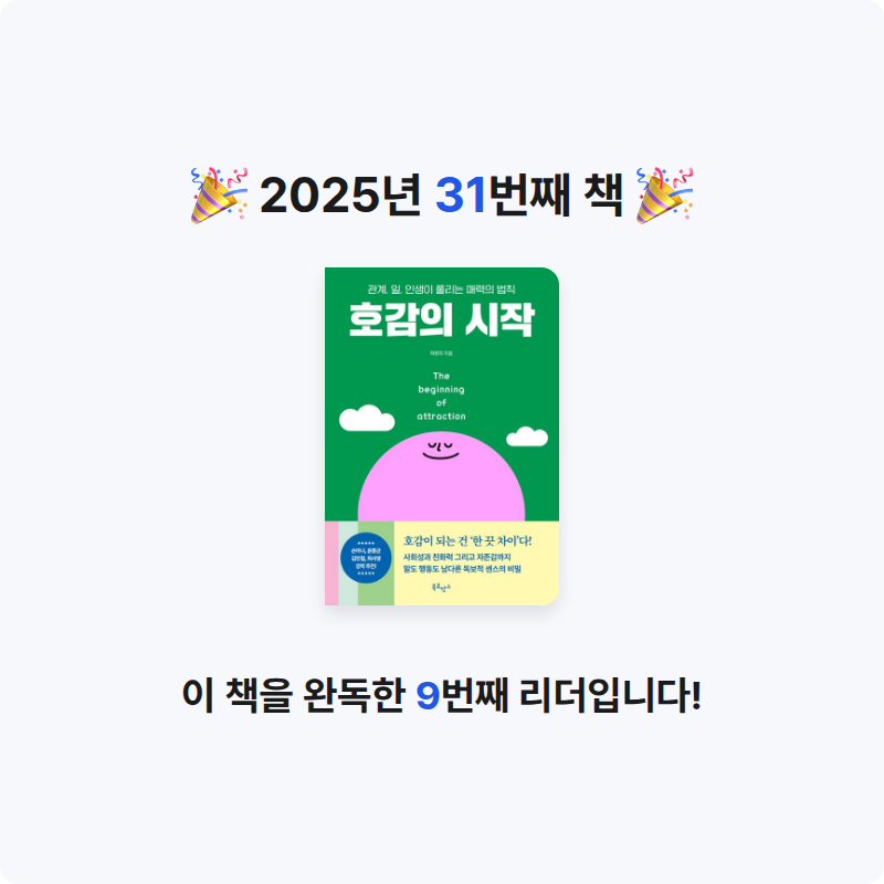 이정훈님의 호감의 시작 게시물 이미지