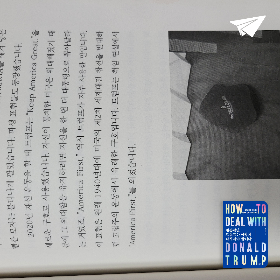 태수님의 대통령님, 트럼프는 이렇게 다루셔야 합니다 게시물 이미지