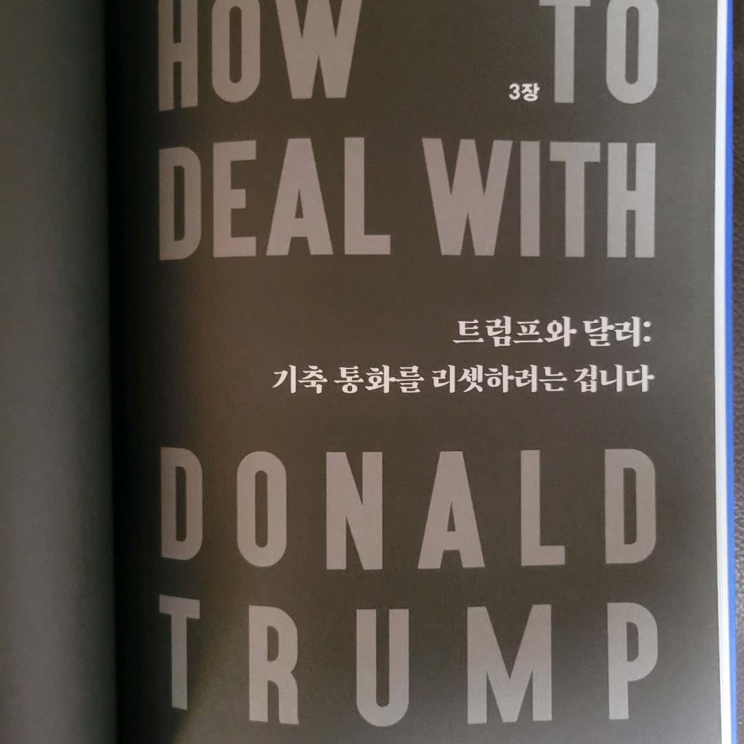 태수님의 대통령님, 트럼프는 이렇게 다루셔야 합니다 게시물 이미지