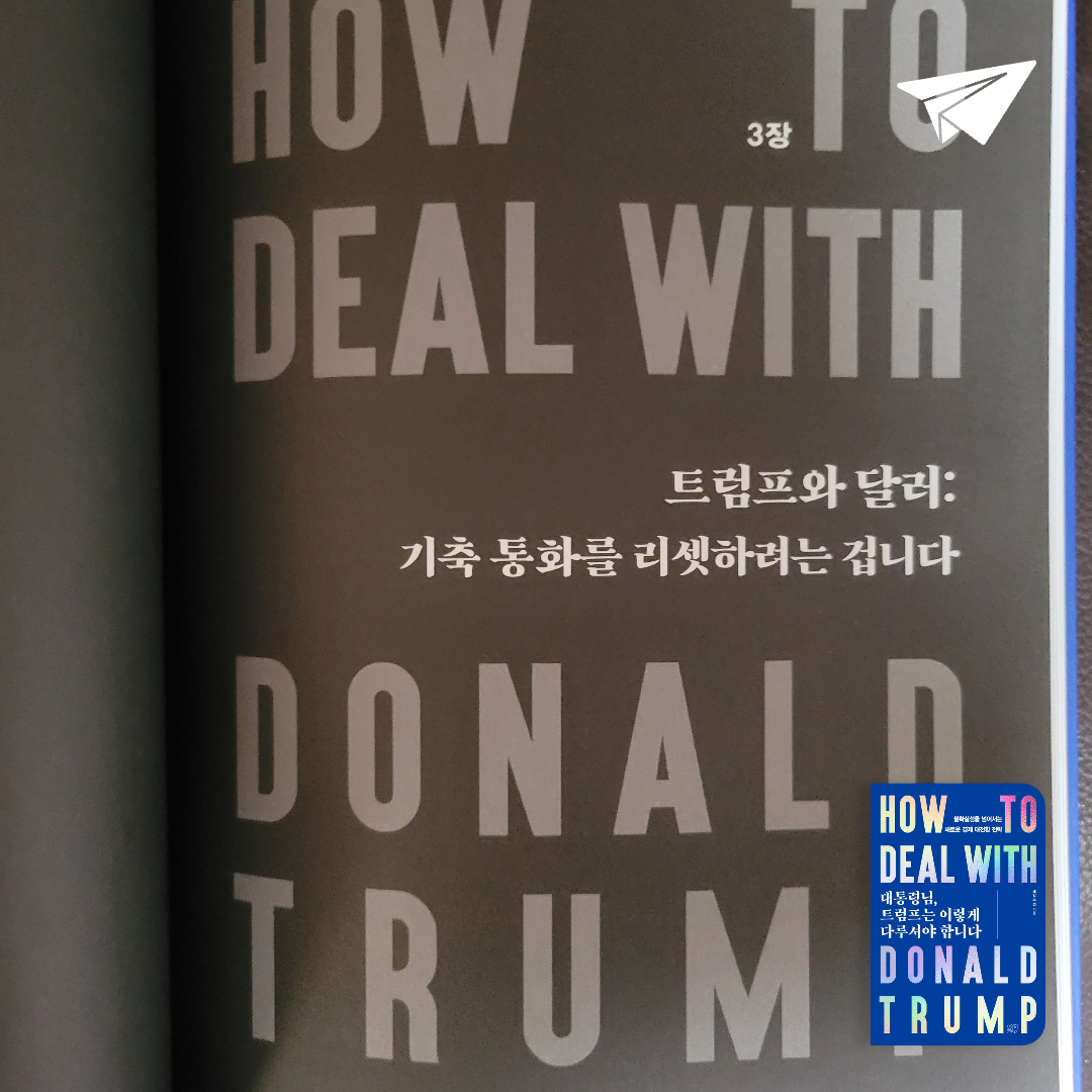 태수님의 대통령님, 트럼프는 이렇게 다루셔야 합니다 게시물 이미지