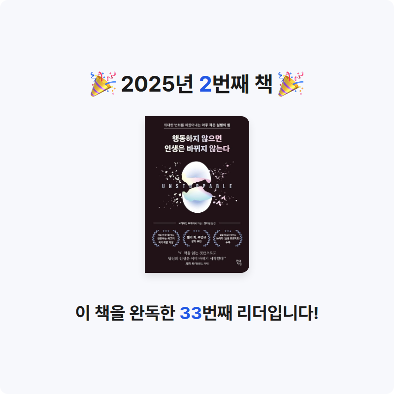 흑임자님의 행동하지 않으면 인생은 바뀌지 않는다 게시물 이미지