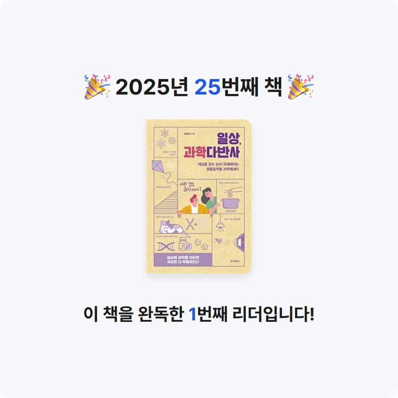 옹님의 일상, 과학다반사 게시물 이미지