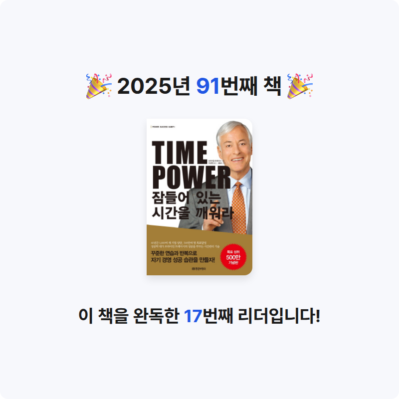 옹님의 TIME POWER 잠들어 있는 시간을 깨워라 게시물 이미지