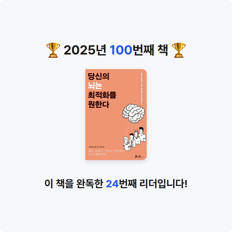 옹님의 당신의 뇌는 최적화를 원한다 게시물 이미지