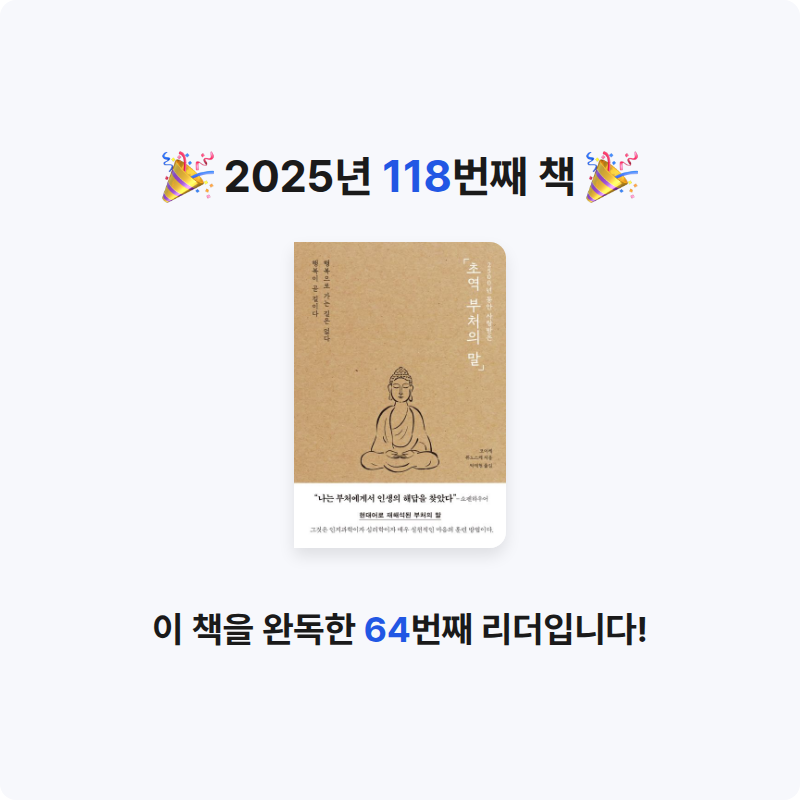 옹님의 초역 부처의 말 게시물 이미지