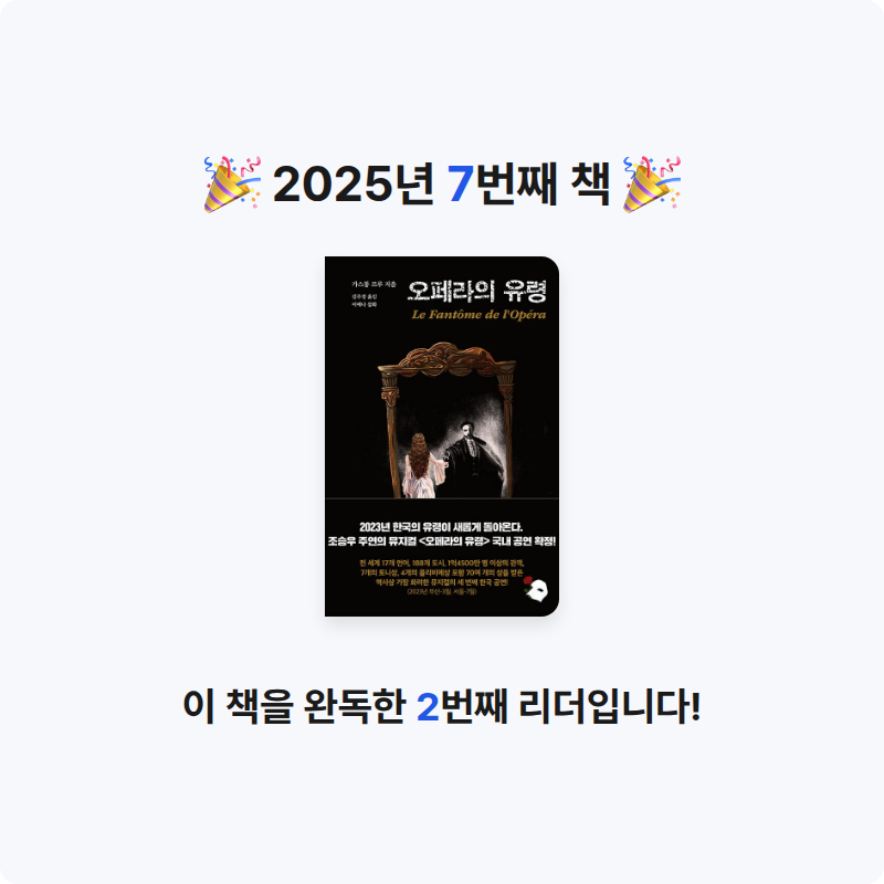 JunMo Sung님의 오페라의 유령 게시물 이미지