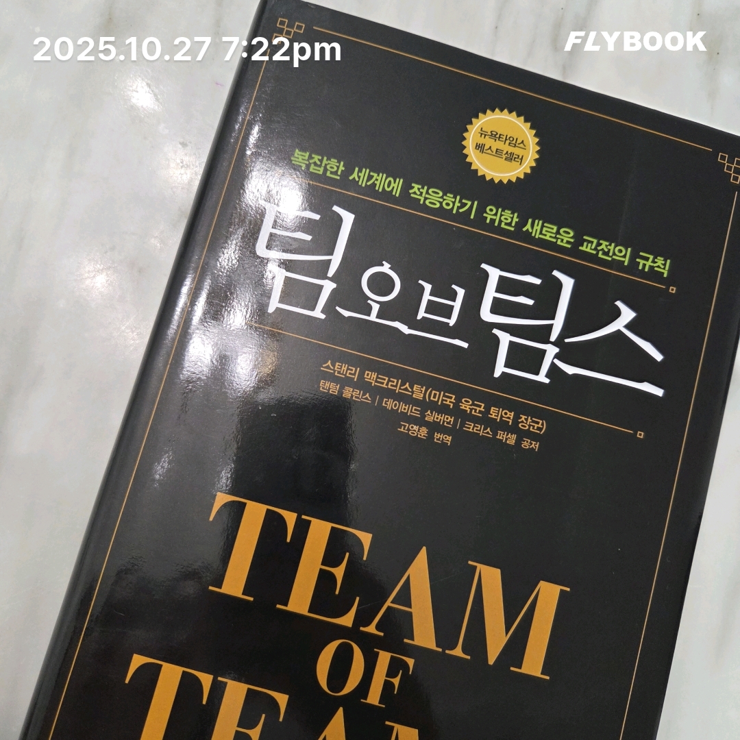 신지달려님의 팀 오브 팀스 게시물 이미지