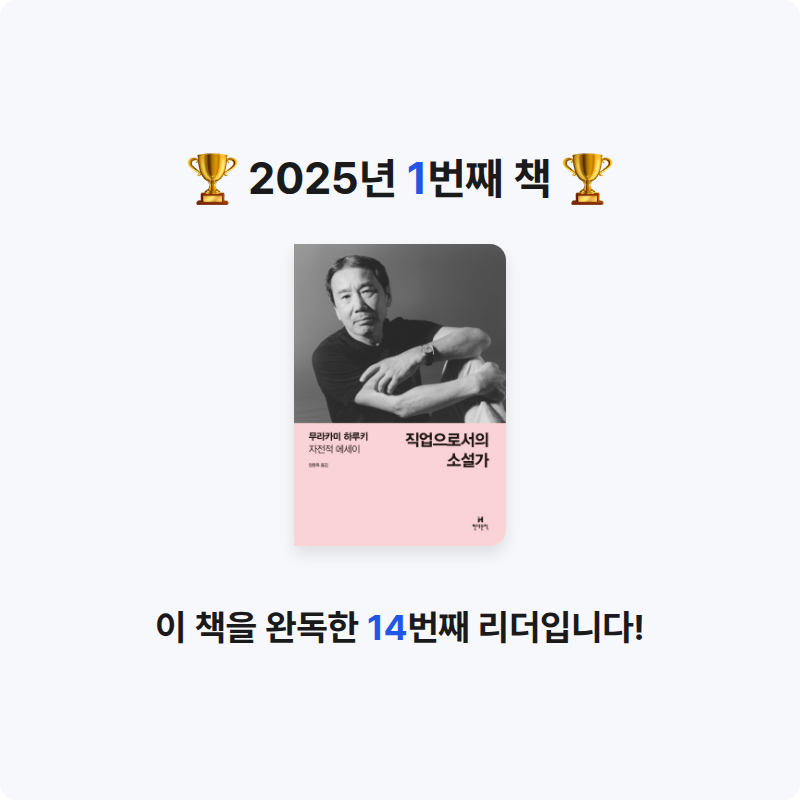 손수현님의 직업으로서의 소설가 게시물 이미지