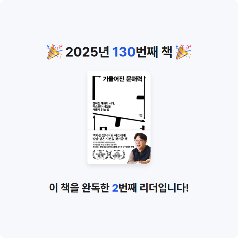 옹님의 기울어진 문해력 게시물 이미지