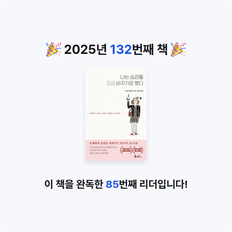 옹님의 나는 습관을 조금 바꾸기로 했다 게시물 이미지