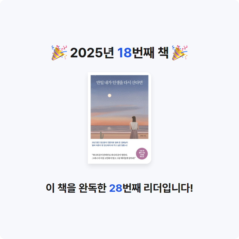 다나님의 만일 내가 인생을 다시 산다면 게시물 이미지