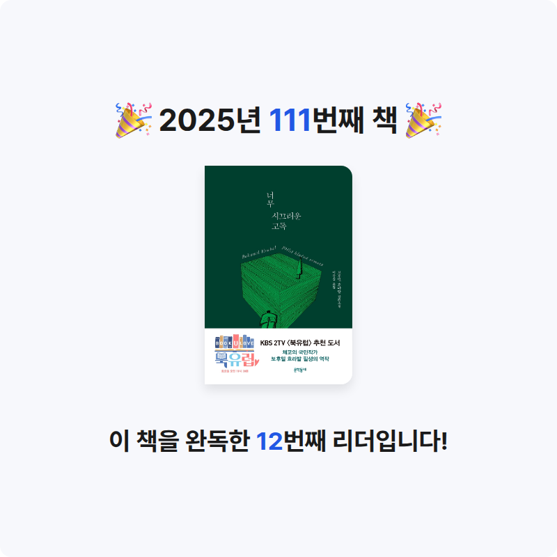 큰목소리님의 너무 시끄러운 고독 게시물 이미지