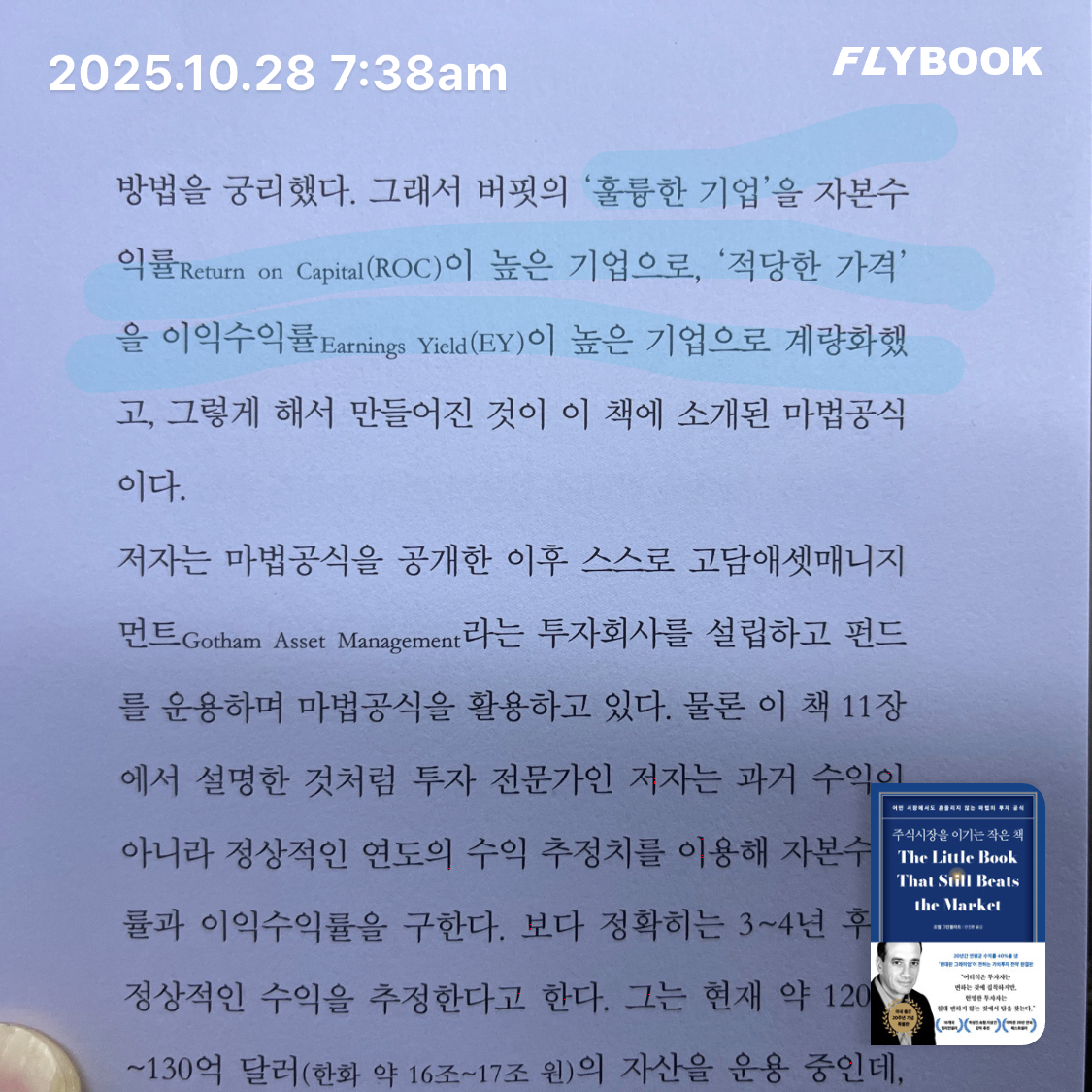 ccmlover님의 주식시장을 이기는 작은 책 - 어떤 시장에서도 흔들리지 않는 마법의 투자 공식, 국내 출간 20주년 기념 특별판 게시물 이미지