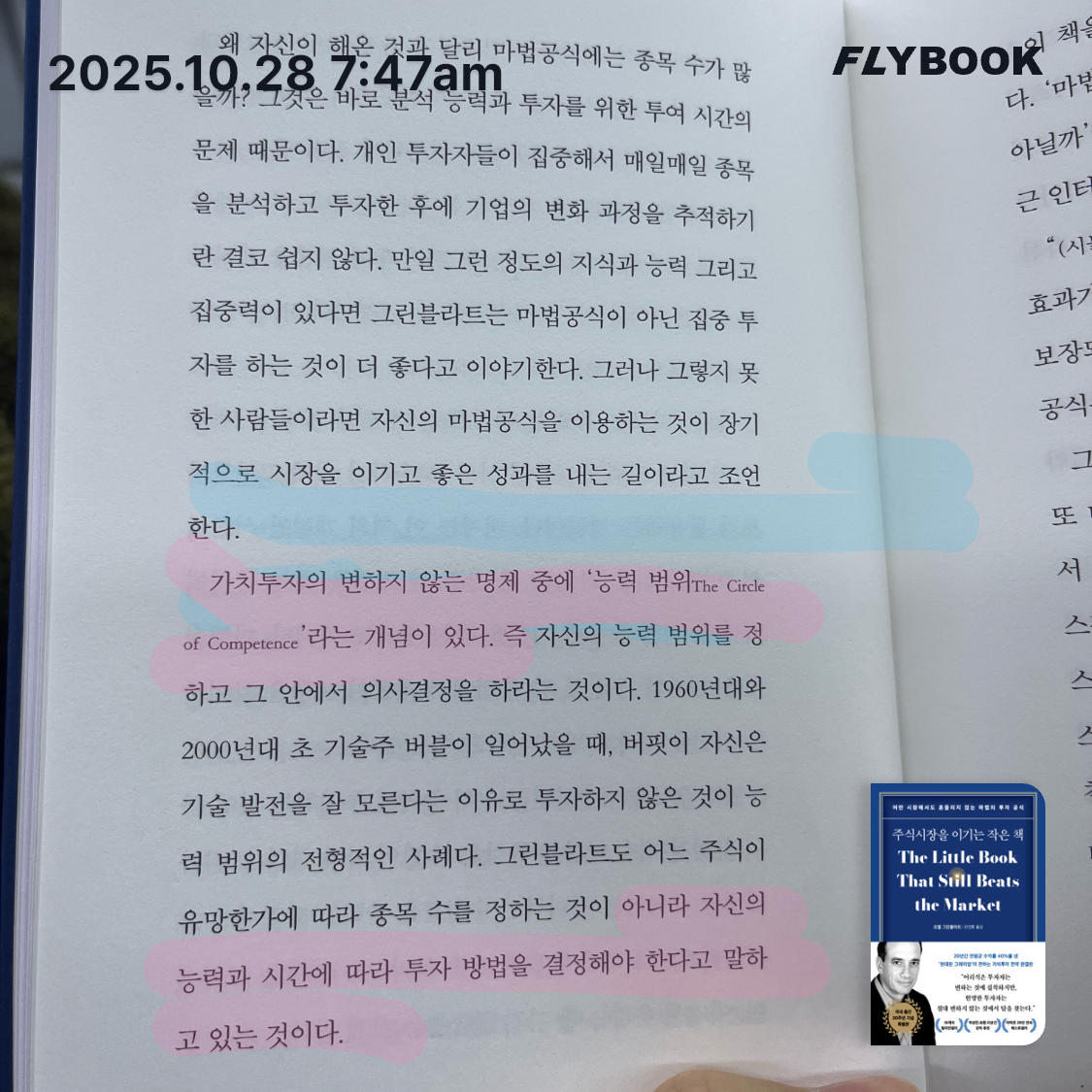 ccmlover님의 주식시장을 이기는 작은 책 - 어떤 시장에서도 흔들리지 않는 마법의 투자 공식, 국내 출간 20주년 기념 특별판 게시물 이미지